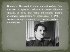К 100-летию со дня рождения Константина Симонова 1915-1979 гг., слайд 11