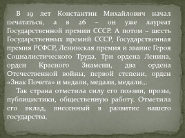 К 100-летию со дня рождения Константина Симонова 1915-1979 гг., слайд 2
