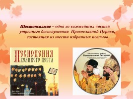Русская духовная музыка, слайд 14