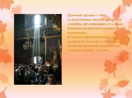 Русская духовная музыка, слайд 17