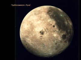 Луна - спутник Земли, слайд 19