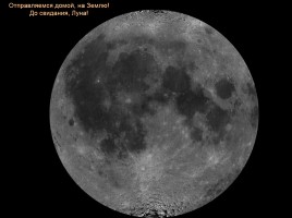 Луна - спутник Земли, слайд 29