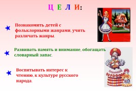 Устное творчество русского народа, слайд 3
