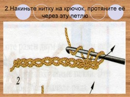 Декоративно-прикладное творчество «Вязание крючком», слайд 36