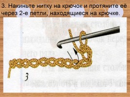 Декоративно-прикладное творчество «Вязание крючком», слайд 37