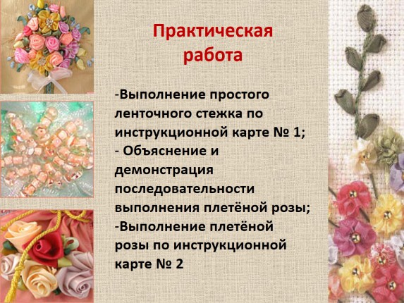 Презентация Об Русской Народной Вышивки