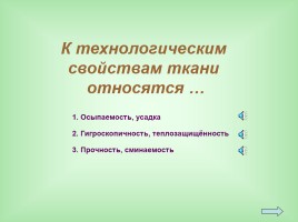 Урок-исследование «Натуральные волокна животного происхождения», слайд 12