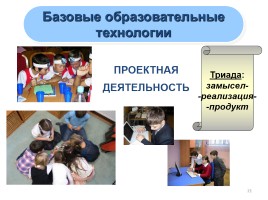 Формирование УУД: учебные ситуации, типовые задачи, учебное сотрудничество, слайд 21