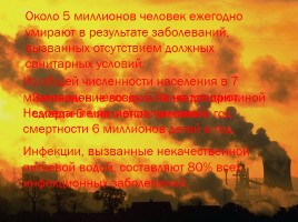 Загрязнение воздуха в Ставрополе и Ставропольском крае и здоровье человека, слайд 1