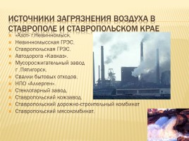 Загрязнение воздуха в Ставрополе и Ставропольском крае и здоровье человека, слайд 6