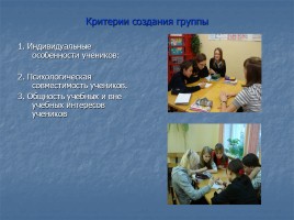 Обучение в сотрудничестве - Cooperative Learning, слайд 7