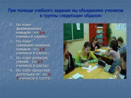 Обучение в сотрудничестве - Cooperative Learning, слайд 9