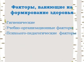 Здоровьесберегающая деятельность в образовательном процессе: проблемы и пути их решения, слайд 9