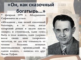 Абсалямов Абдурахман Сафиевич 28 декабря 1911 г. - 7 февраля 1979 г. «Война не время для литературы...», слайд 12