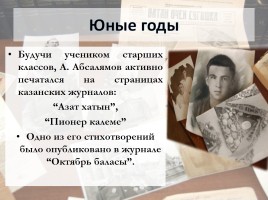 Абсалямов Абдурахман Сафиевич 28 декабря 1911 г. - 7 февраля 1979 г. «Война не время для литературы...», слайд 3