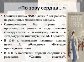 Абсалямов Абдурахман Сафиевич 28 декабря 1911 г. - 7 февраля 1979 г. «Война не время для литературы...», слайд 4