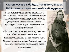 Абсалямов Абдурахман Сафиевич 28 декабря 1911 г. - 7 февраля 1979 г. «Война не время для литературы...», слайд 7