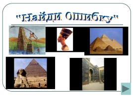 Урок-соревнование по истории Древнего мира в 5 классе «Древний Восток», слайд 40
