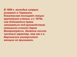 С.В. Ковалевская 1850-1891 гг., слайд 15