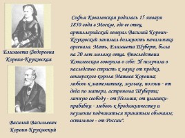 С.В. Ковалевская 1850-1891 гг., слайд 4