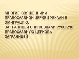 От Советской России до современности, слайд 10