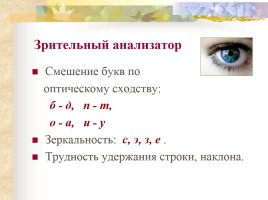 Подводные камни процесса формирования письменной речи, слайд 18