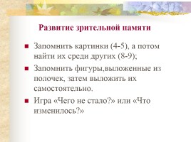 Подводные камни процесса формирования письменной речи, слайд 24