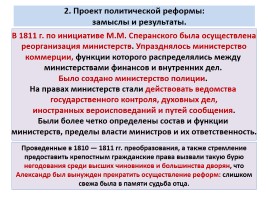 Реформаторская деятельность М.М. Сперанского, слайд 16