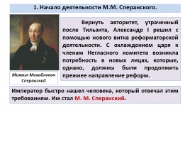 Реформаторская деятельность М.М. Сперанского, слайд 3