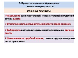Реформаторская деятельность М.М. Сперанского, слайд 9