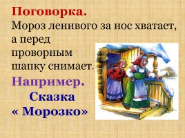 Пословицы и поговорки в русских народных сказках, слайд 4