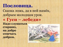 Пословицы и поговорки в русских народных сказках, слайд 5
