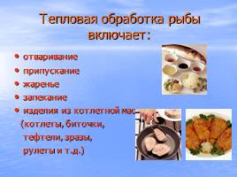 Рыба и морепродукты, слайд 13