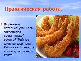 Рыба и морепродукты, слайд 18