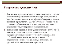 Итоговое сочинение: работа над ошибками, слайд 34