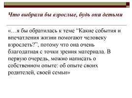 Итоговое сочинение: работа над ошибками, слайд 6