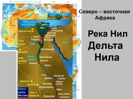 Древний Египет - Государство на берегах Нила, слайд 2