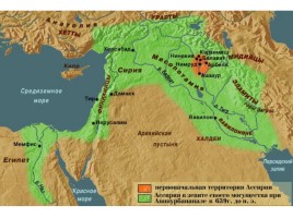 Ассирийская держава, слайд 4