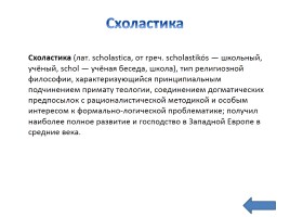 Фома Аквинский, слайд 8