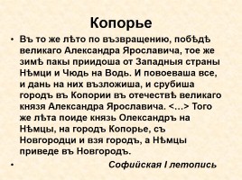 Урок экскурсия по крепостям Ленинградской области «Серебряный пояс России», слайд 2