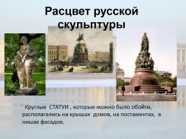 Санкт-Петербург - город Мастеров кисти и резца, слайд 13