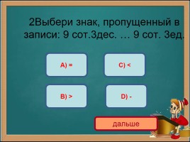 Тест по математике 3 класс «Нумерация трехзначных чисел», слайд 4