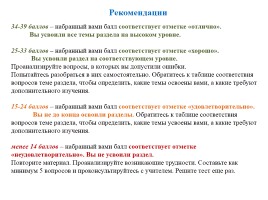 Мастер-класс «Оценочная деятельность и индивидуальный образовательный маршрут на уроках русского языка», слайд 7