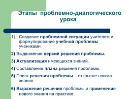 Мастер-класс «Проблемно-диалогическое обучение на уроках русского языка», слайд 6