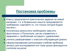 Мастер-класс «Проблемно-диалогическое обучение на уроках русского языка», слайд 7