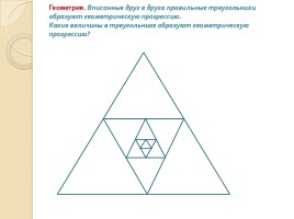 Геометрическая прогрессия, слайд 9