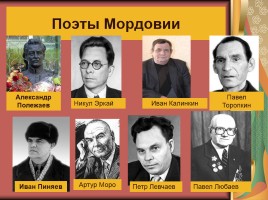 Писатели и поэты Мордовии, слайд 11