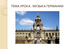 Музыка Германии, слайд 4