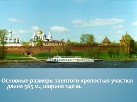 Великий Новгород, слайд 21