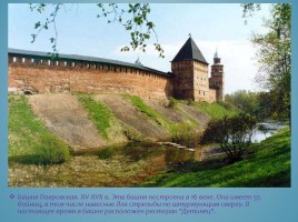 Великий Новгород, слайд 24
